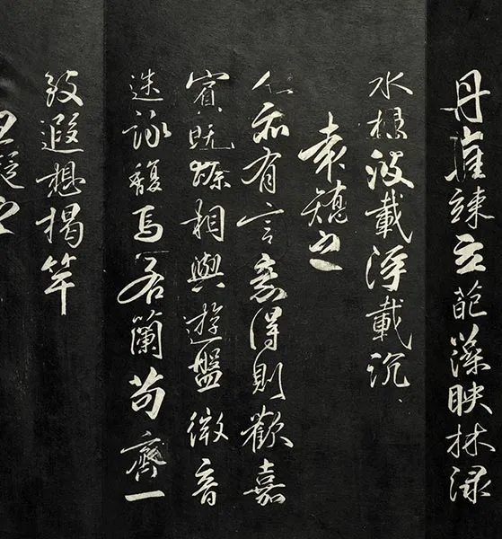 兰亭八柱帖墨拓：柳公权书兰亭诗墨迹_33