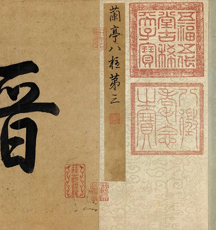 冯承素摹兰亭序全卷（神龙本兰亭序）_25
