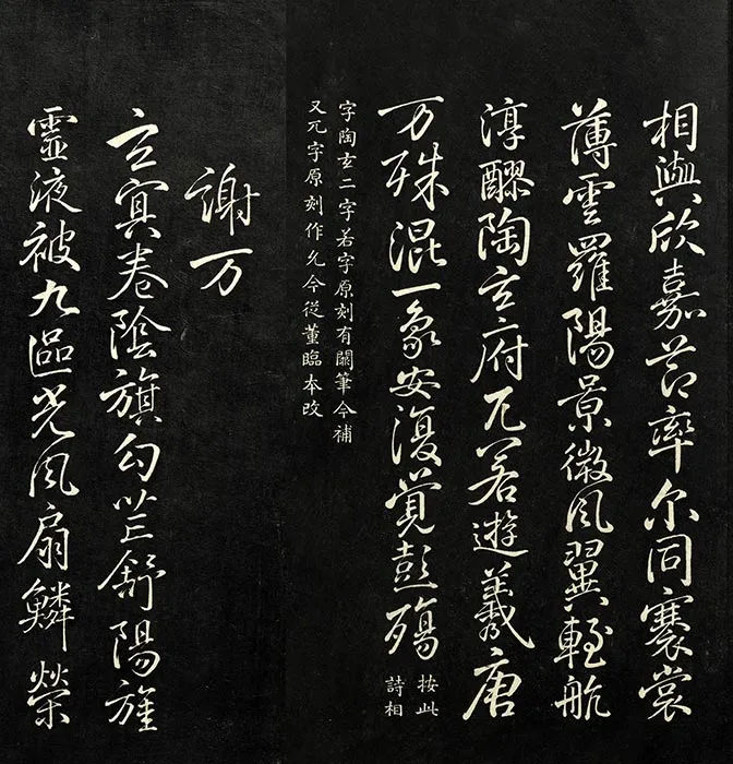 兰亭八柱帖墨拓（離册）于敏中补戏鸿堂刻柳公权书兰亭诗阙笔_14