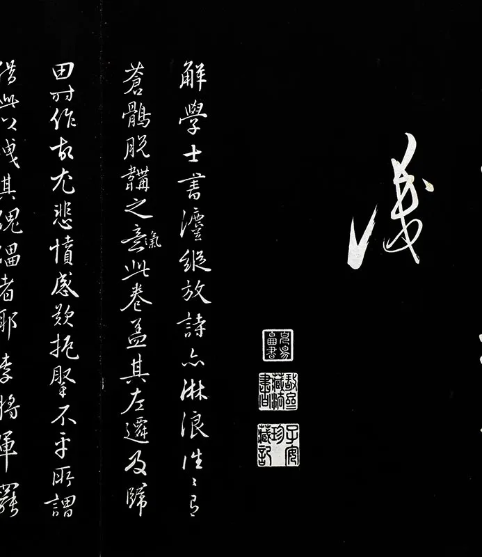 明解缙自书诗帖_02