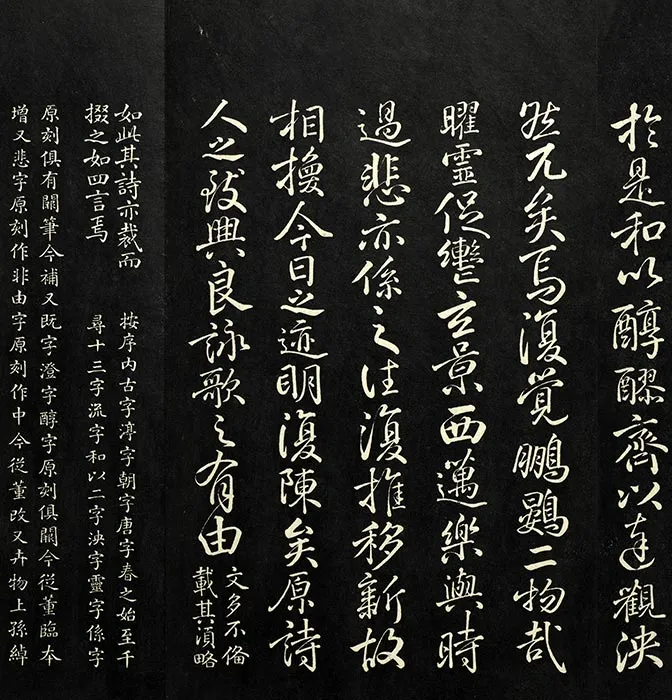 兰亭八柱帖墨拓（離册）于敏中补戏鸿堂刻柳公权书兰亭诗阙笔_16