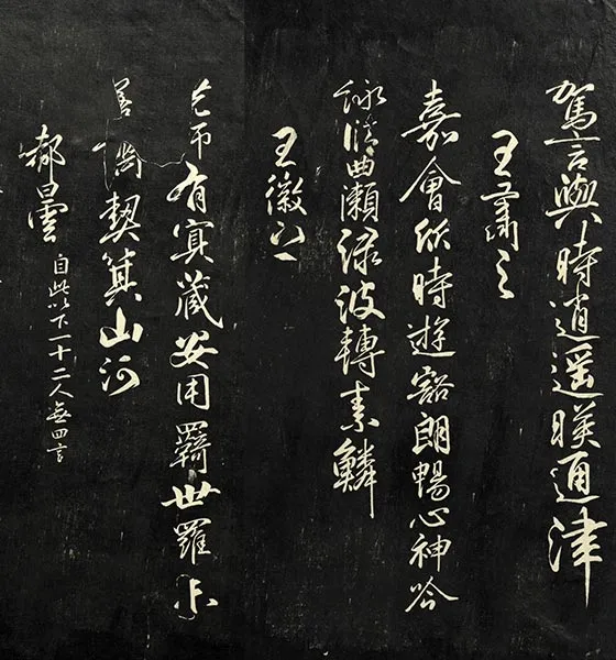 兰亭八柱帖墨拓：柳公权书兰亭诗墨迹_22