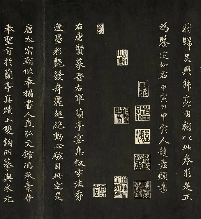 兰亭八柱帖墨拓册：冯承素摹兰亭序_09
