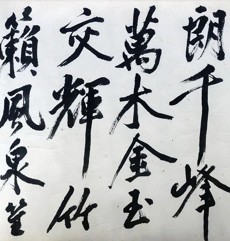 丰坊草书《孤山观梅诗卷》_04