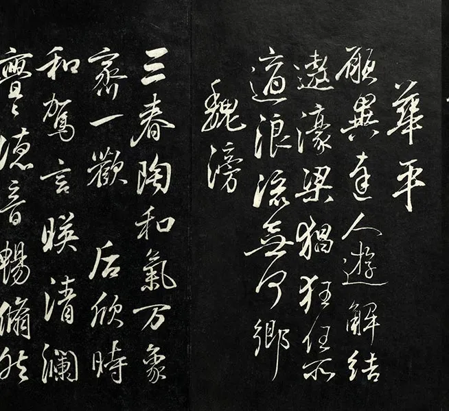 兰亭八柱帖墨拓（坤册）董其昌仿柳公权书兰亭诗_19