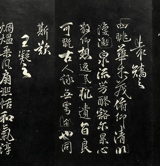 戏鸿堂刻柳公权书兰亭诗原本_08
