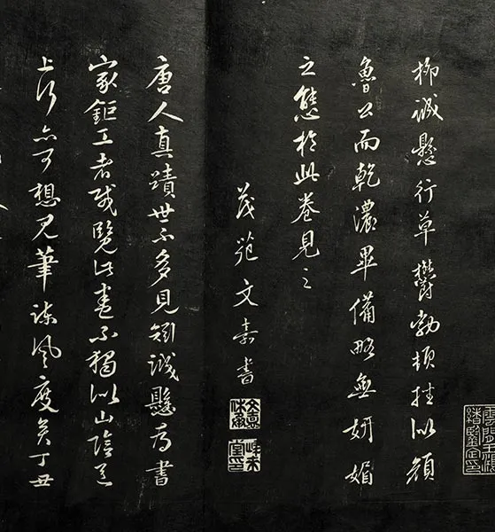 兰亭八柱帖墨拓：柳公权书兰亭诗墨迹_05