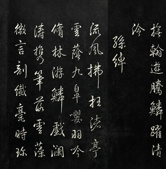 兰亭八柱帖墨拓（兌）册_18
