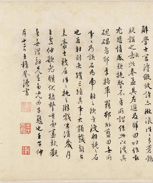 解缙草书自书诗卷_02