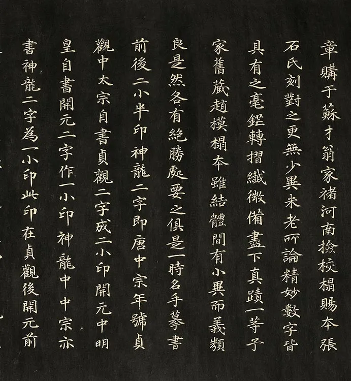 兰亭八柱帖墨拓册：冯承素摹兰亭序_08