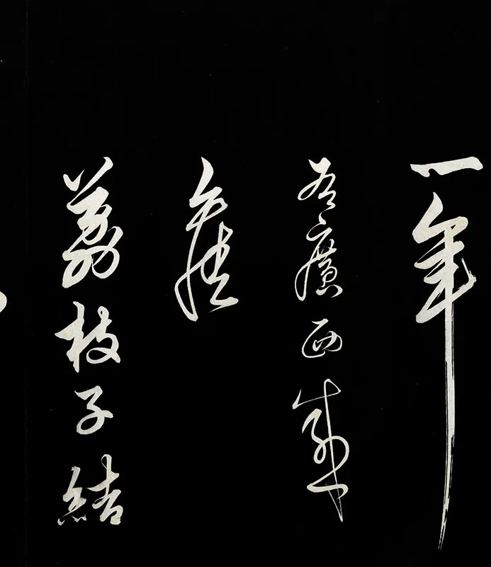 明解缙自书诗帖_08