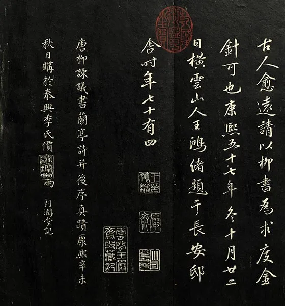 兰亭八柱帖墨拓：柳公权书兰亭诗墨迹_01