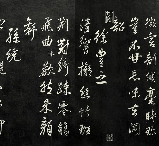 兰亭八柱帖墨拓（坤册）董其昌仿柳公权书兰亭诗_24