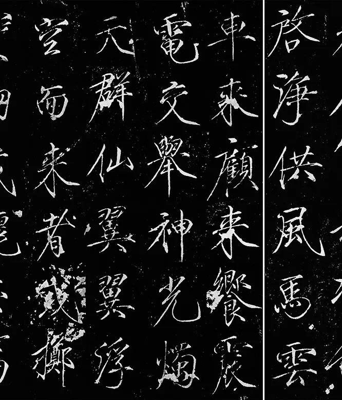 宋徽宗《神霄玉清万寿宫诏碑》_06
