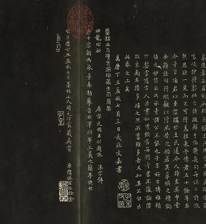 兰亭八柱帖墨拓册：冯承素摹兰亭序_01