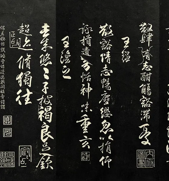 兰亭八柱帖墨拓：柳公权书兰亭诗墨迹_17