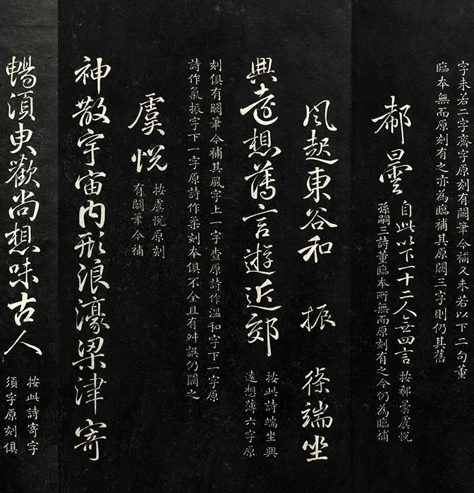 兰亭八柱帖墨拓（離册）于敏中补戏鸿堂刻柳公权书兰亭诗阙笔_08