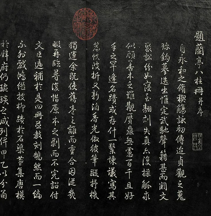 兰亭八柱帖墨拓册：虞世南摹兰亭序_15