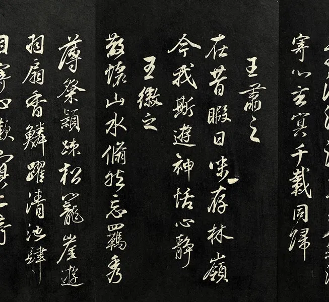 兰亭八柱帖墨拓（坤册）董其昌仿柳公权书兰亭诗_32