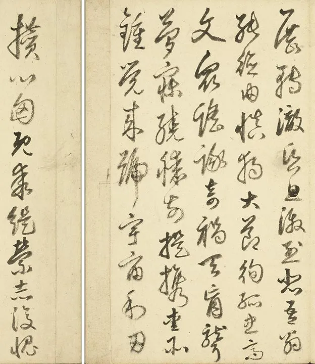 丰坊行草书秣陵七歌册 (5)