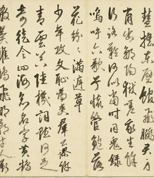 丰坊行草书秣陵七歌册 (14)