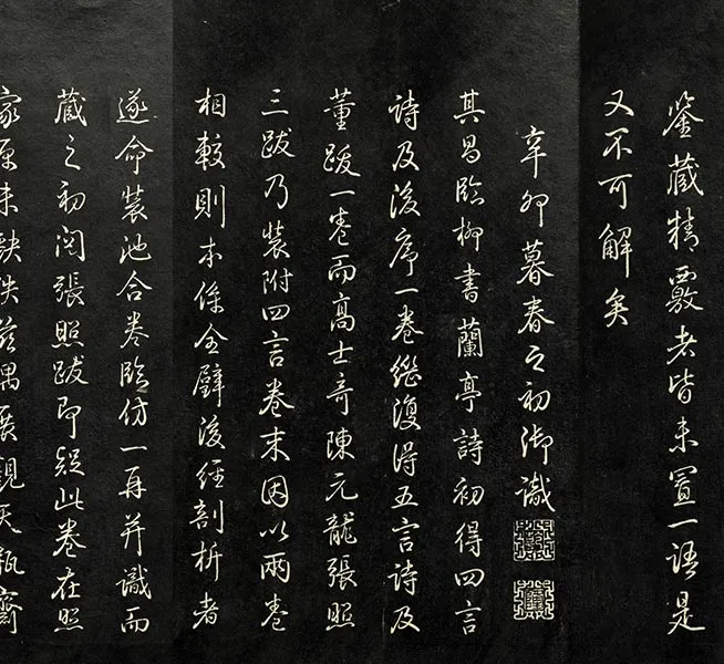 兰亭八柱帖墨拓（坤册）董其昌仿柳公权书兰亭诗_03