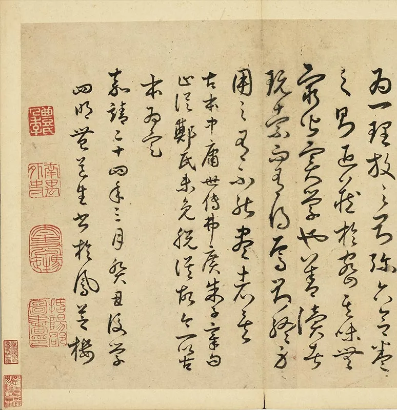 丰道生草书古本中庸册_01