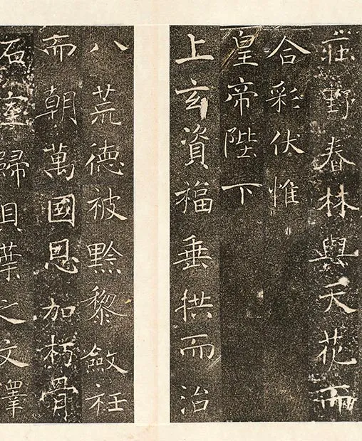 褚遂良楷书《雁塔圣教序记册》墨拓_10