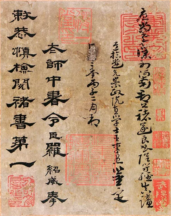 传唐褚遂良《大字阴符经》 (29)