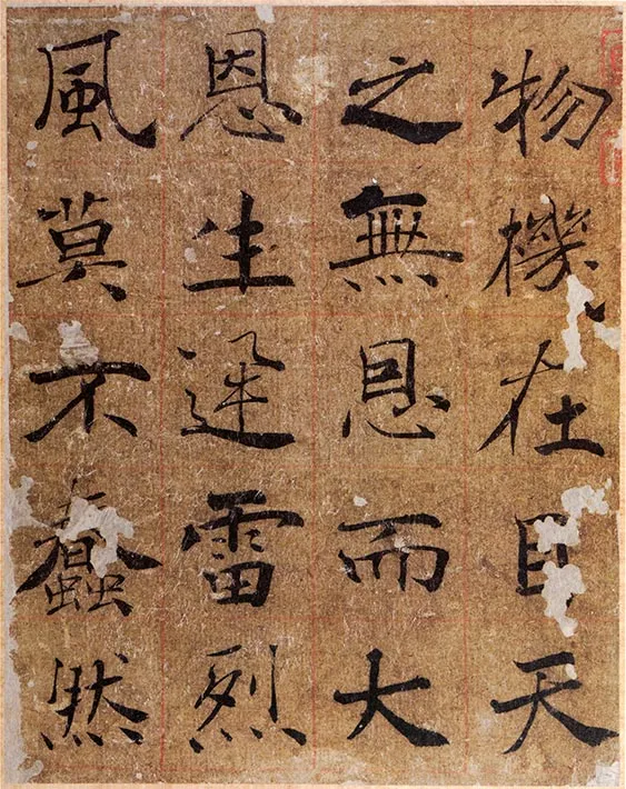 传唐褚遂良《大字阴符经》 (14)