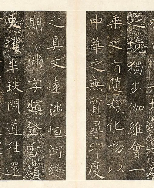 褚遂良楷书《雁塔圣教序记册》墨拓_06