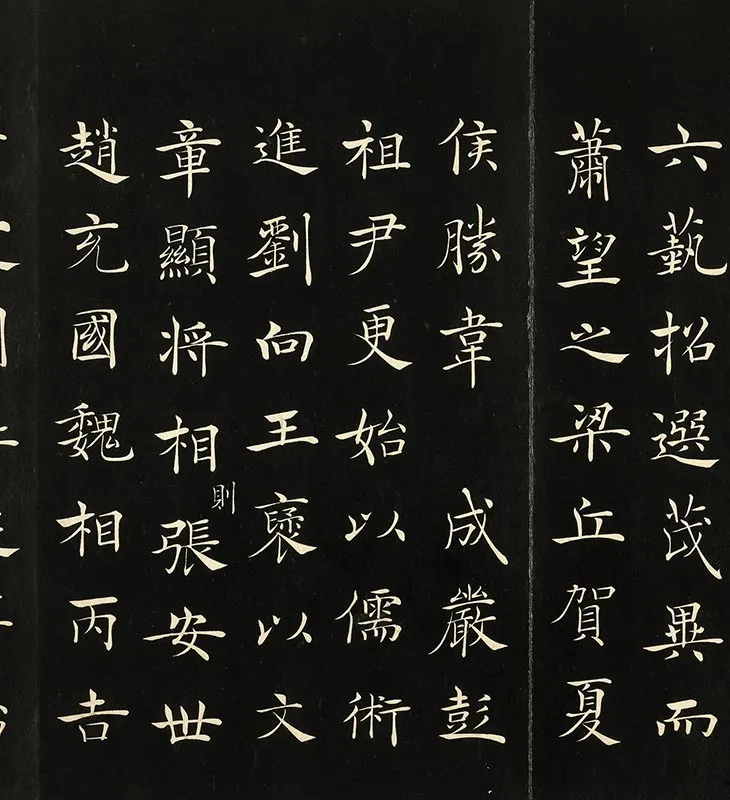 三希堂法帖《唐褚遂良书倪宽传赞》墨拓_04