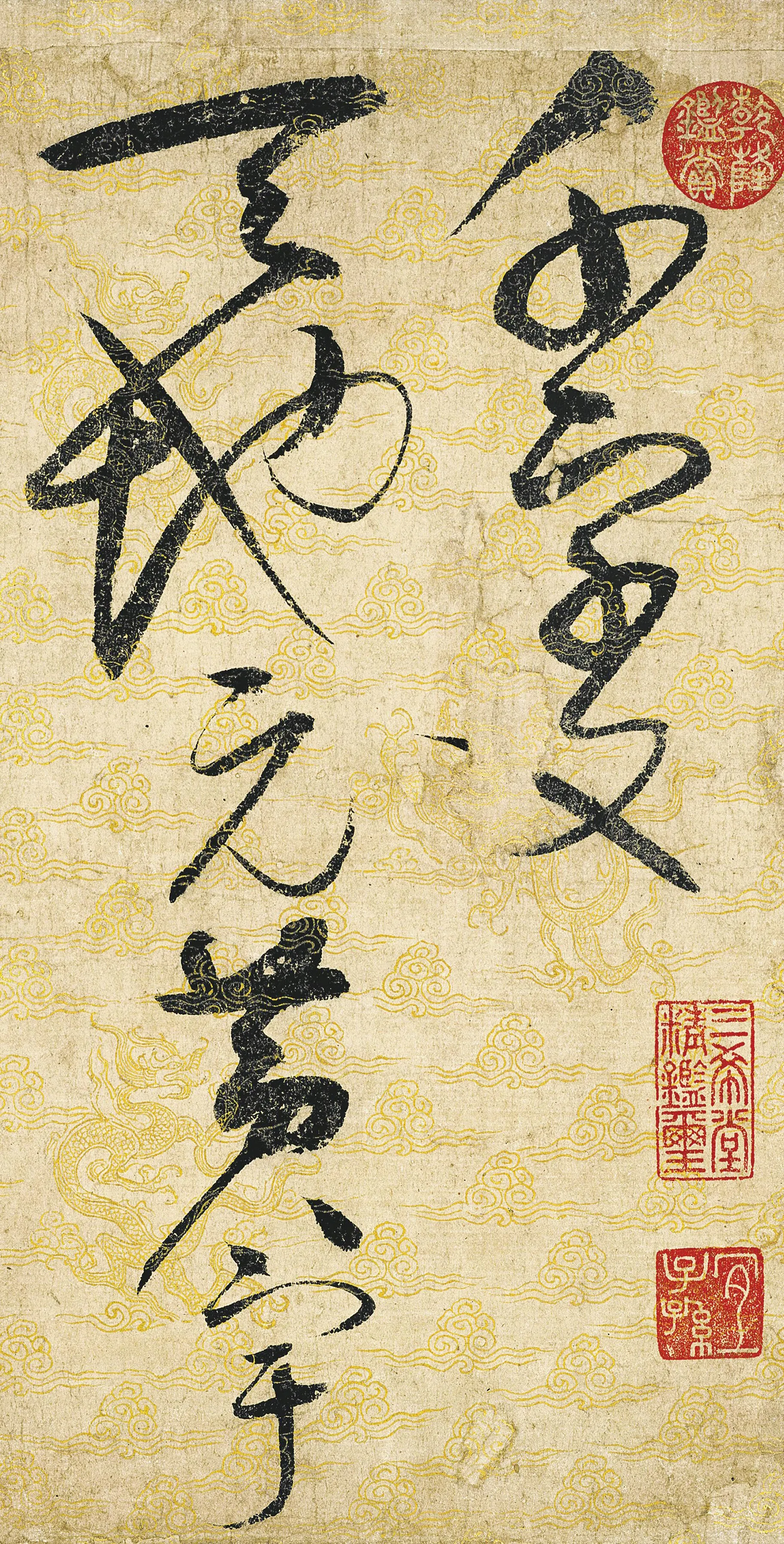 宋徽宗赵佶《草书千字文》局部-1