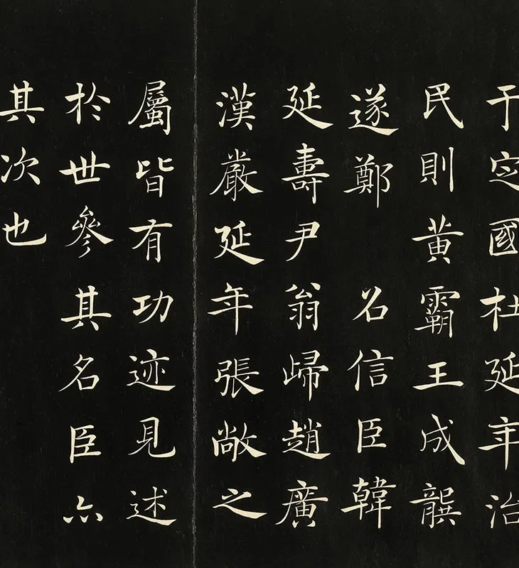 三希堂法帖《唐褚遂良书倪宽传赞》墨拓_03