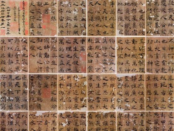 传唐褚遂良大楷书《大字阴符经》