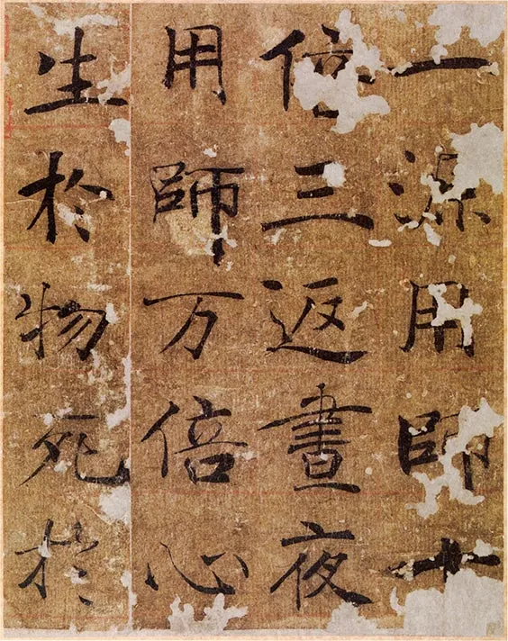 传唐褚遂良《大字阴符经》 (15)