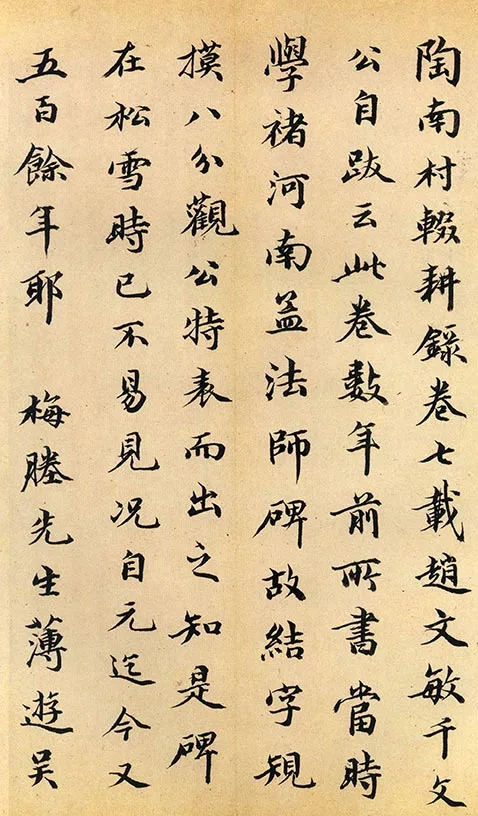 褚遂良楷书《孟法师碑铭》墨拓册 (6)