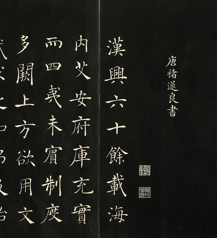 三希堂法帖《唐褚遂良书倪宽传赞》墨拓_09