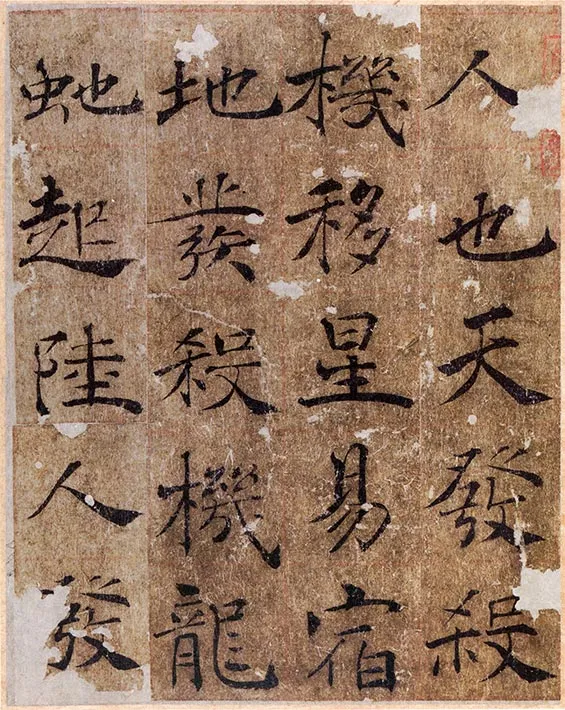 传唐褚遂良《大字阴符经》 (25)