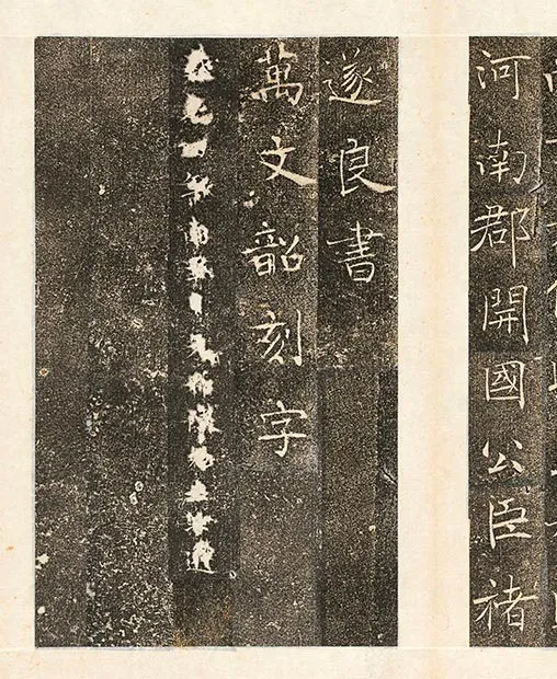 褚遂良楷书《雁塔圣教序记册》墨拓_01