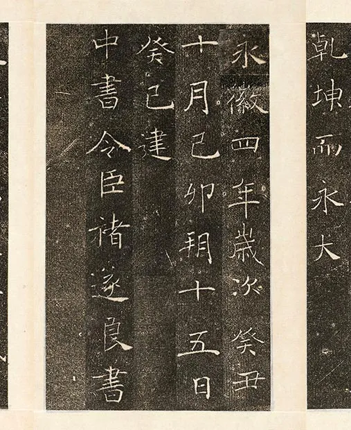 褚遂良楷书《雁塔圣教序记册》墨拓_15