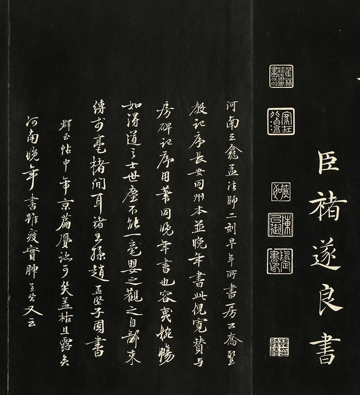 三希堂法帖《唐褚遂良书倪宽传赞》墨拓_02