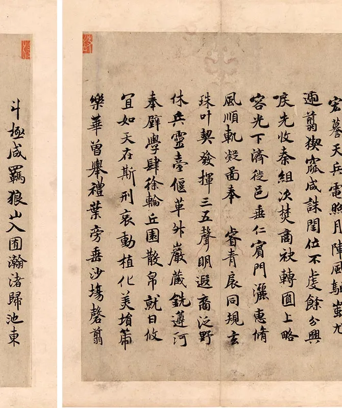 传褚遂良行楷书《文皇哀册》_08