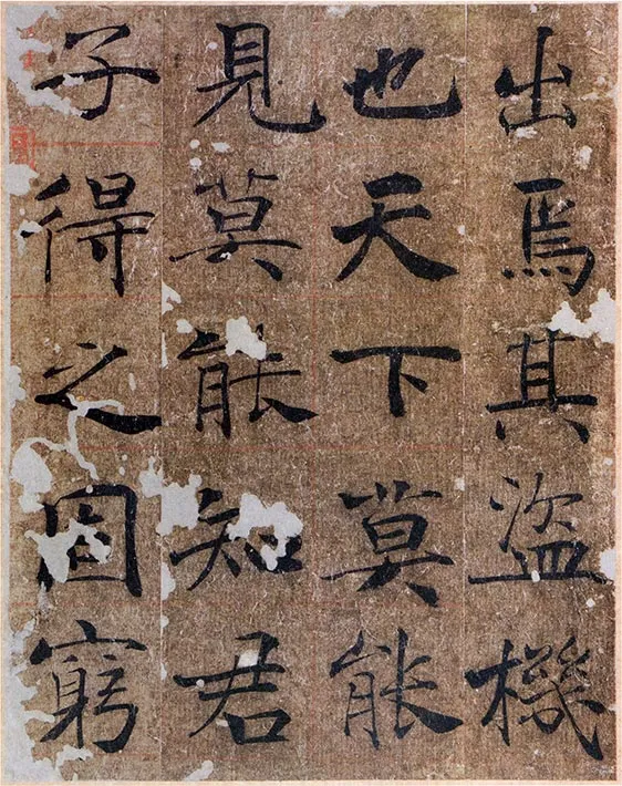 传唐褚遂良《大字阴符经》 (17)