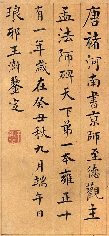 褚遂良楷书《孟法师碑铭》墨拓册 (4)