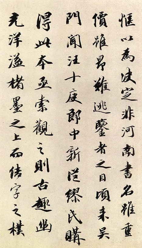 褚遂良楷书《孟法师碑铭》墨拓册 (2)