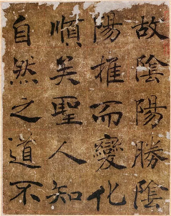 传唐褚遂良《大字阴符经》 (8)