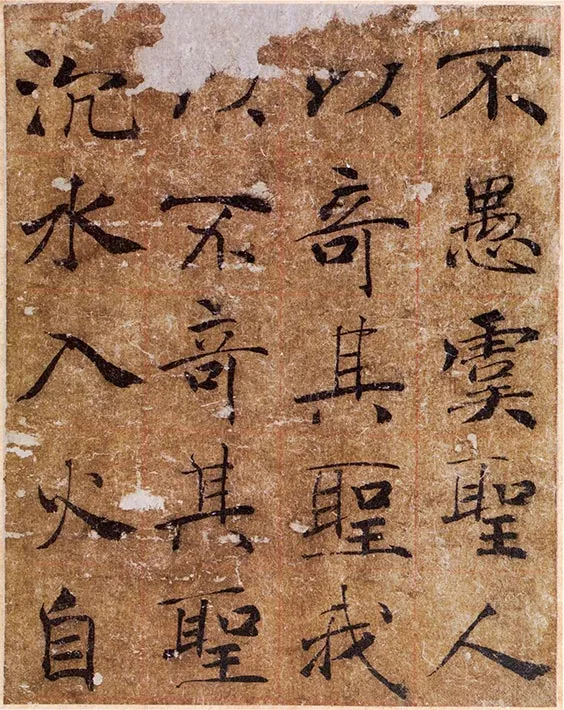 传唐褚遂良《大字阴符经》 (10)