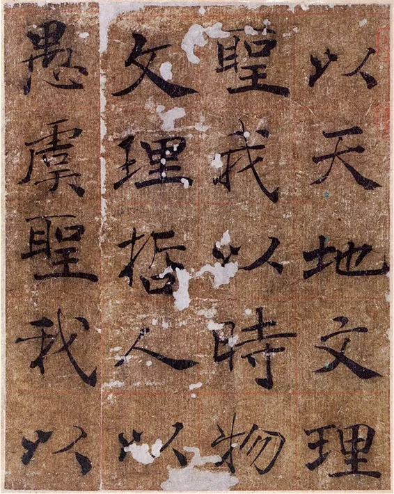 传唐褚遂良《大字阴符经》 (11)