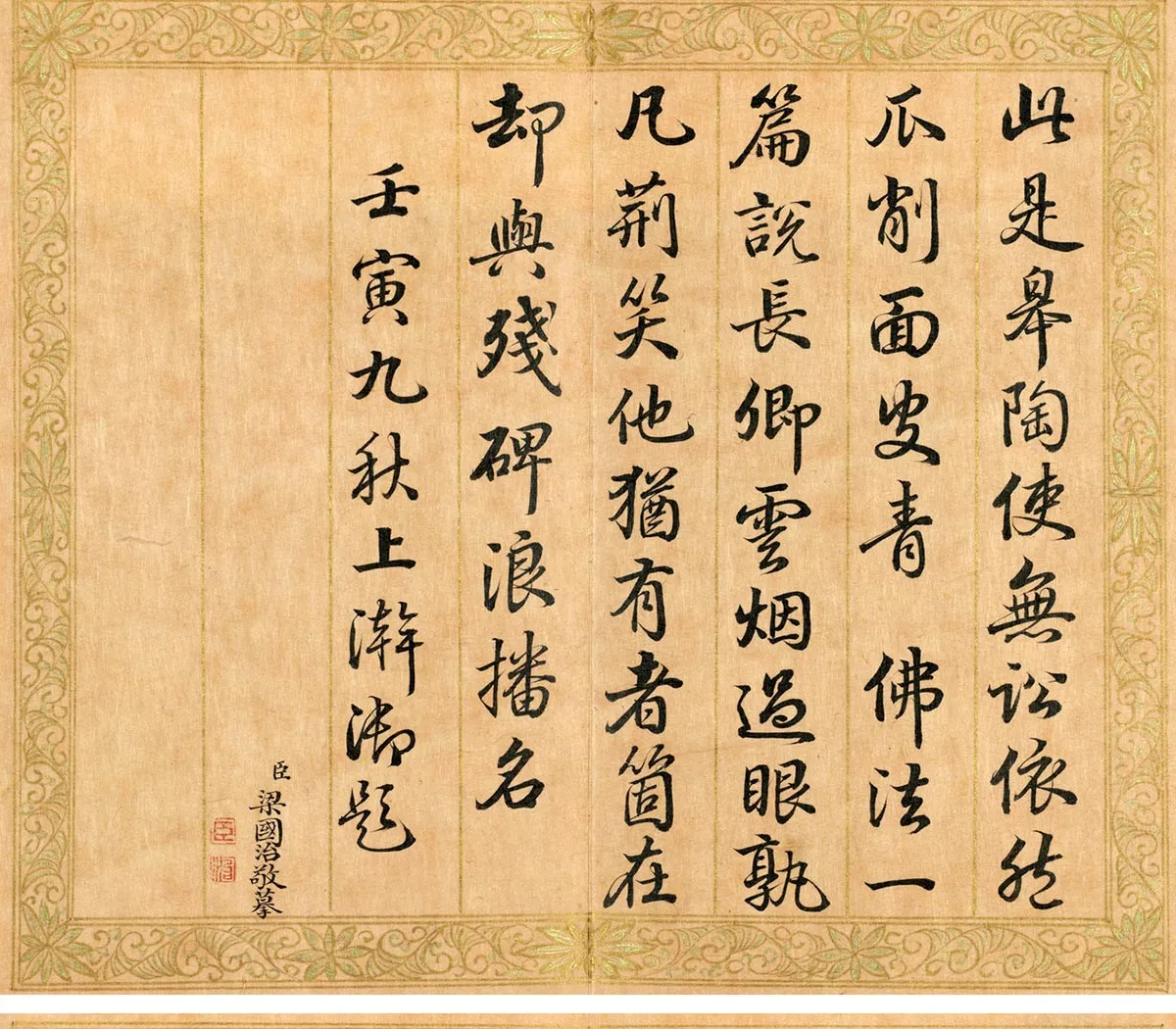 清梁国治临御题赵孟坚兰亭本（二）册_02